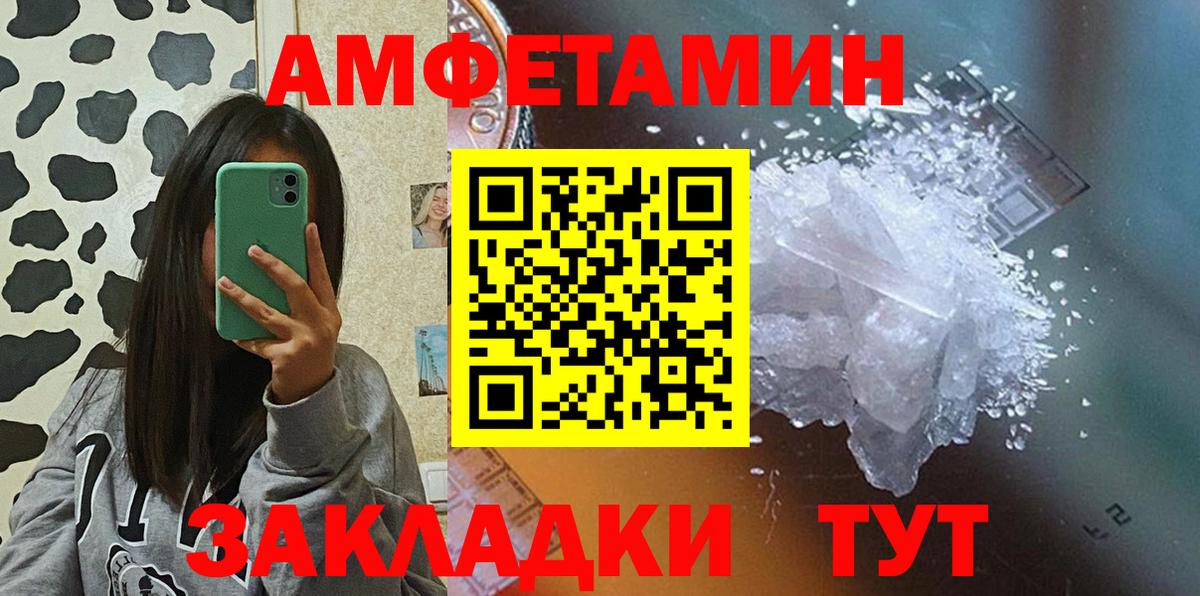 Амфетамин 97%  Вход с VPN  Зима 