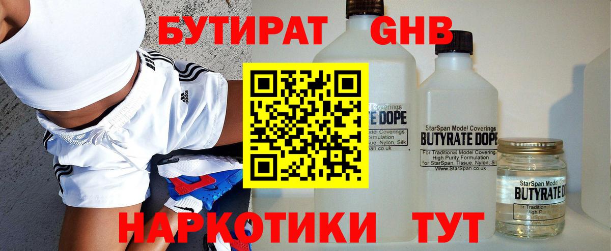 Зима  Бутират бутандиол  Вход с VPN 
