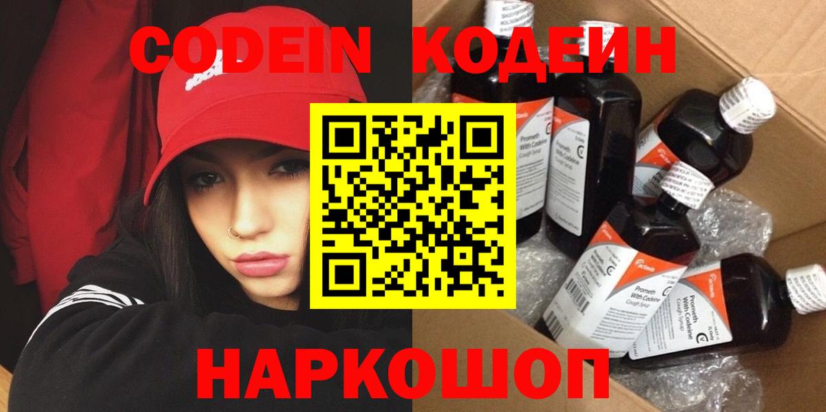 Codein напиток Lean (лин) Зима