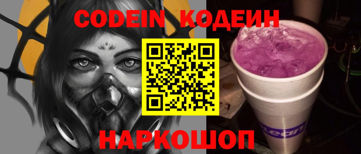 Кодеиновый сироп Lean напиток Lean (лин)  Вход с VPN  Зима 