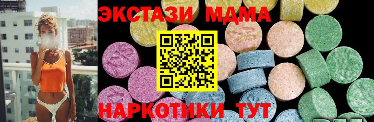 купить наркоту  Экстази MDMA  ЭКСТАЗИ  Экстази TESLA  Вход с VPN  Зима 