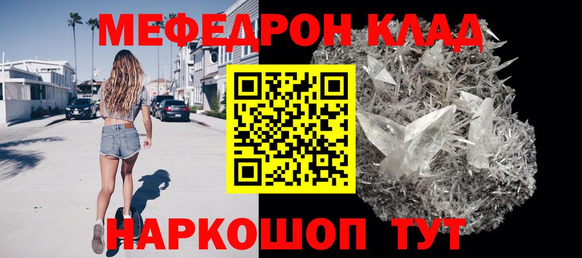 МЯУ-МЯУ  Вход с VPN  блэк спрут tor  МЯУ-МЯУ кристаллы  Меф  Зима 