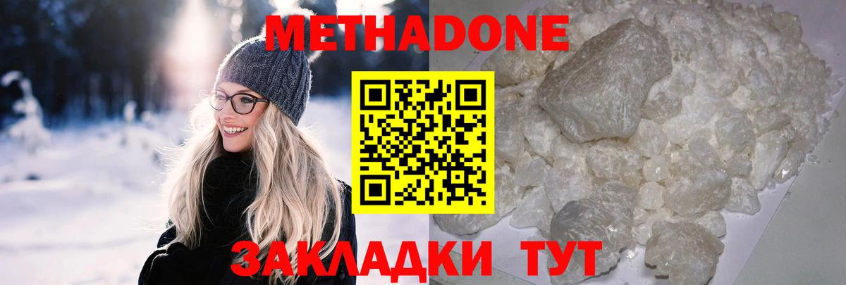 Метадон кристалл  МЕТАДОН кристалл  Вход с VPN  Зима 